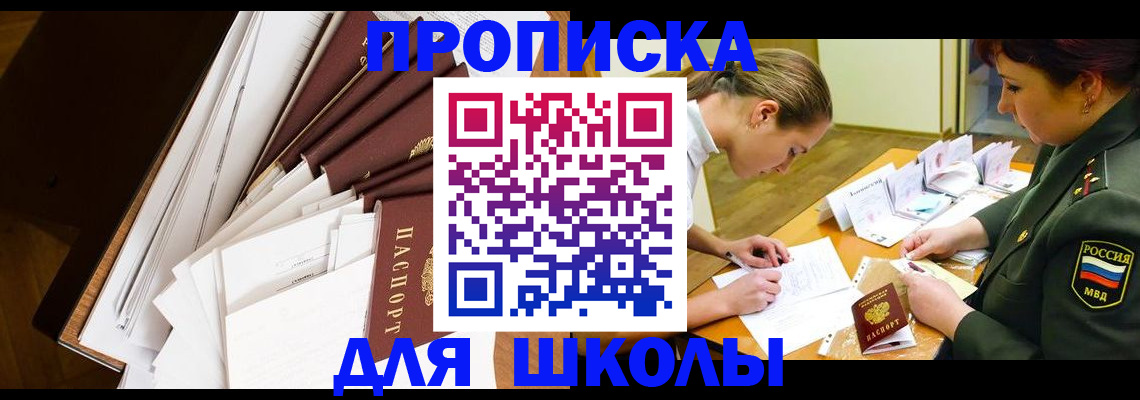 прописка штамп в Волжском