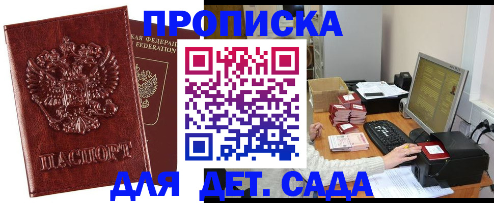 где прописаться в Волжском