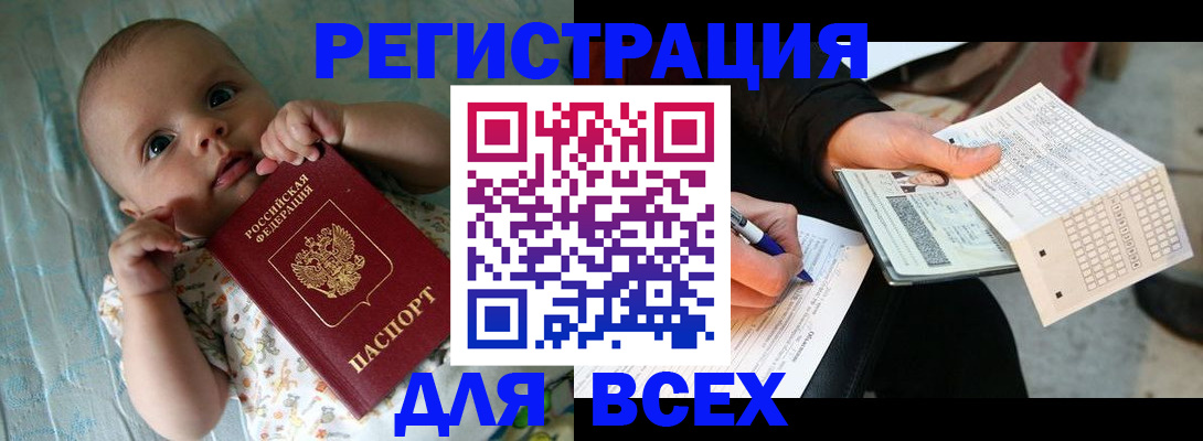 прописка паспорт в Волжском