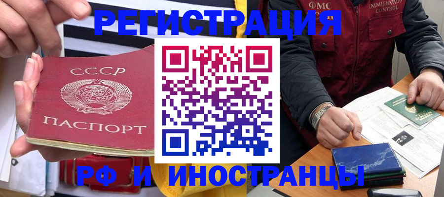временная регистрация в квартире в Волжском