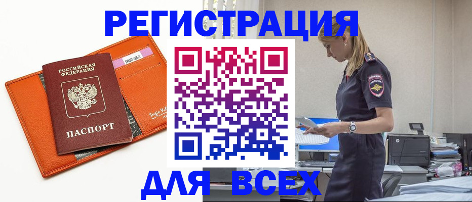 прописка регистрация в Волжском