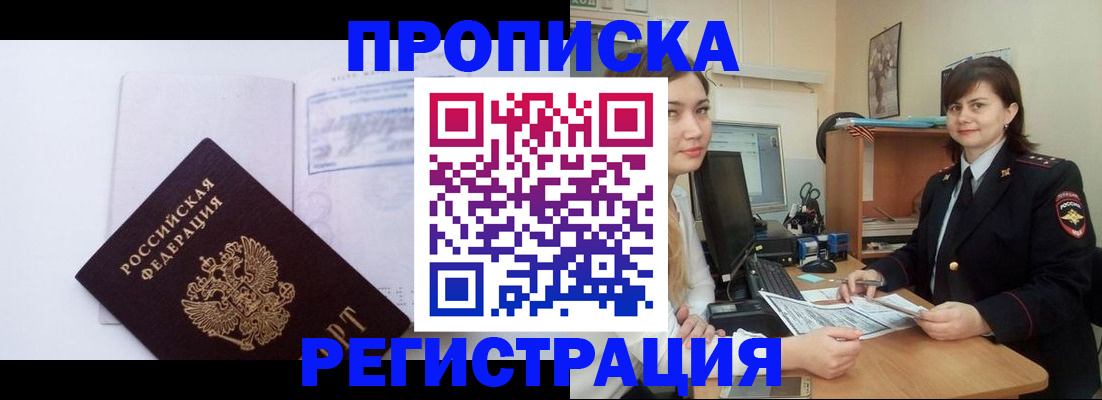 прописка для военкомата в Волжском